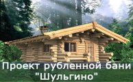 Продажа сруба бани